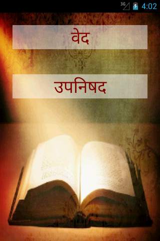 Ved Upnishad Hindu screenshot 1