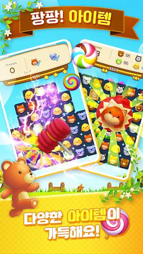 팡팡!! 애니멀: lollipop Animal screenshot 2
