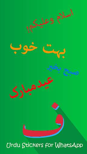 ملصقات Urdu لـ Whatsapp 2020 4 تصوير الشاشة