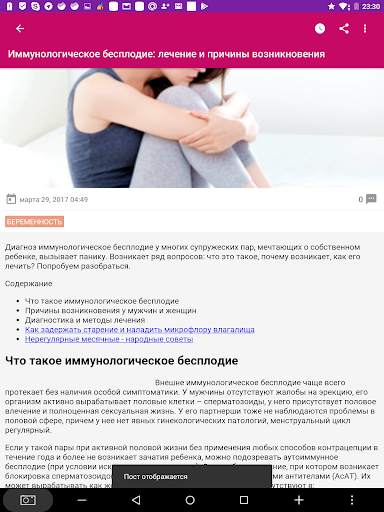 Планирование беременности screenshot 5