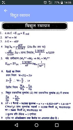Chemistry Formula in Hindi скриншот 4
