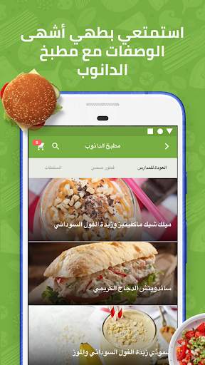 الدانوب screenshot 7