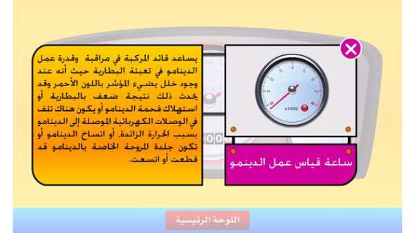 تعلم ميكانيكا السيارات 1 تصوير الشاشة