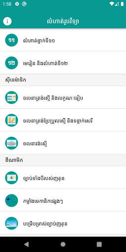 Khmer Physic Exercises 1 تصوير الشاشة