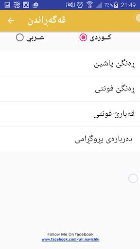 Kurdish Arabic Dict. 4 تصوير الشاشة