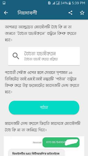 বৈধতা যাচাইকারী screenshot 2