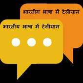 भारतीय में टेलीग्राम Indian telegram unofficial आइकन