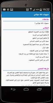 شهيوات لالة مولاتي 3 تصوير الشاشة