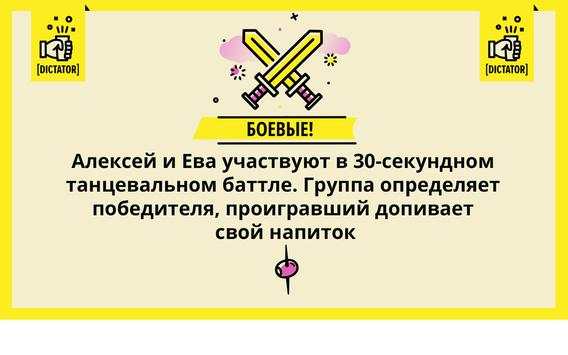 Диктаторы – Алкогольная игра скриншот 12