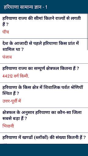 Haryana GK In Hindi - Offline screenshot 5