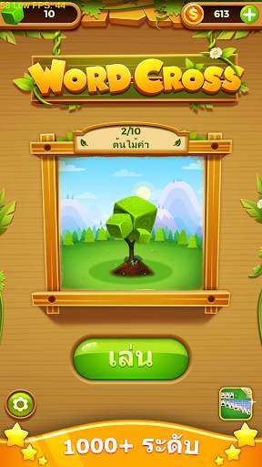 word cross puzzle: เกมคำศัพท์อ screenshot 1