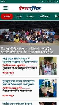 Doinandin News (Khober sathe manuser majhe) screenshot 5