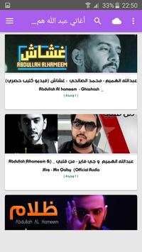 اغاني عبد الله هميم بدون نت 2019 screenshot 6