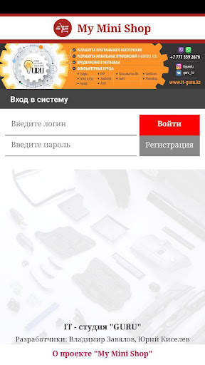 My Mini Shop скриншот 1