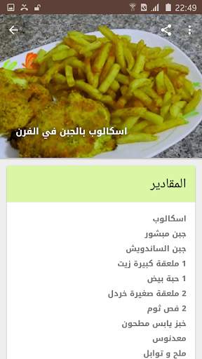 أكلات خفيفة و سريعة بدون انترنت 4 تصوير الشاشة