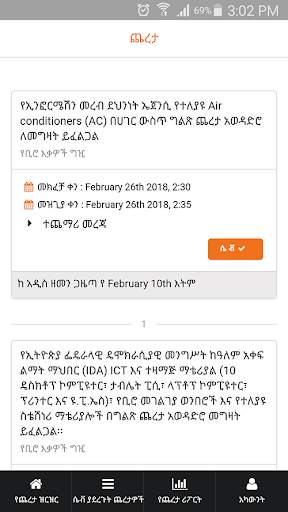 Chereta.net - ጨረታ screenshot 4