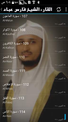 القارء فارس عباد screenshot 6