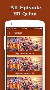 Ramayan screenshot 2