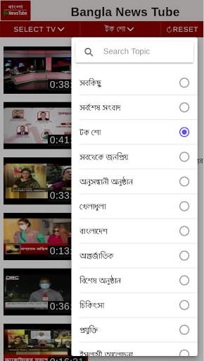 Bangla News Tube screenshot 3