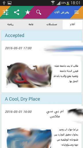 دليل التلفزيون TV Guide screenshot 6