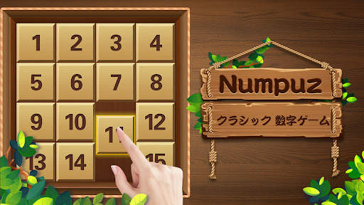 ナンバーパズル - 数字パズルゲーム screenshot 1