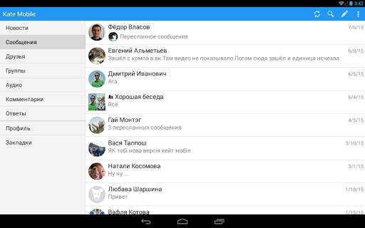 Kate Mobile для ВКонтакте screenshot 10