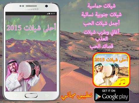 شيلات طرب سعودي 2015 - 2016 screenshot 1