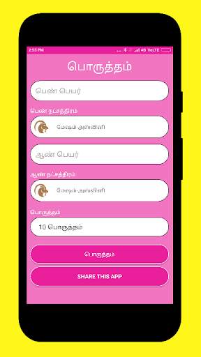 Nakshatra Porutham screenshot 1