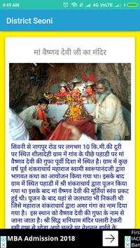 Seoni District सिवनी जिला स्क्रीनशॉट 4