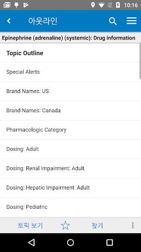 UpToDate screenshot 5