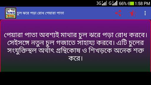 চুল পড়া বন্ধের উপায় screenshot 9