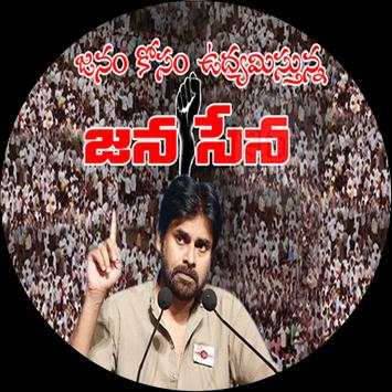 Janasena DP Maker 7 تصوير الشاشة