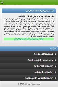 DR YOUSEF ALBADER screenshot 8