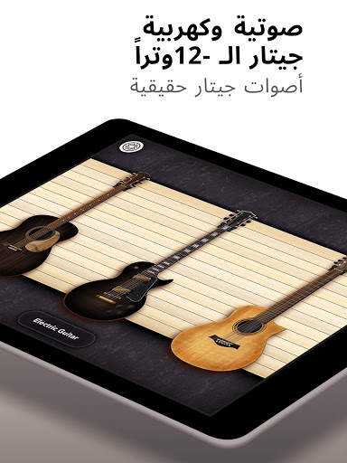 الحقيقي غيتار 4 تصوير الشاشة