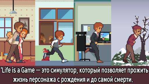 Life is a Game скриншот 3