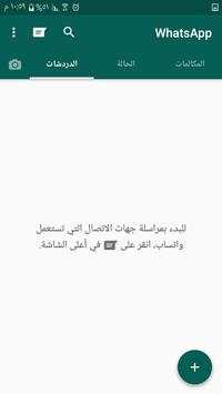 تحميل واتس اب بلاس 1 تصوير الشاشة