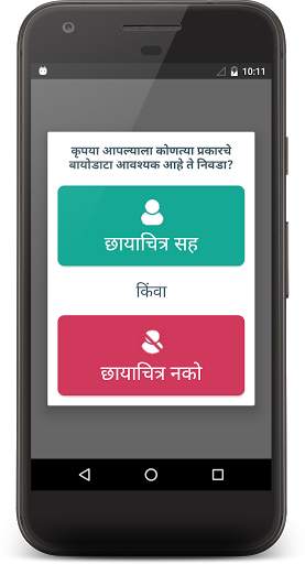 Marriage Biodata Generator - विवाह बायोडाटा screenshot 7