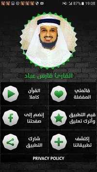 فارس عباد - قرآن بدون نت - الجزء الثاني 1 تصوير الشاشة