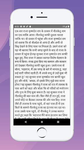 Kahaniyan - Hindi Kahani App screenshot 4