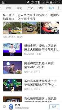 Baidu Browser screenshot 5