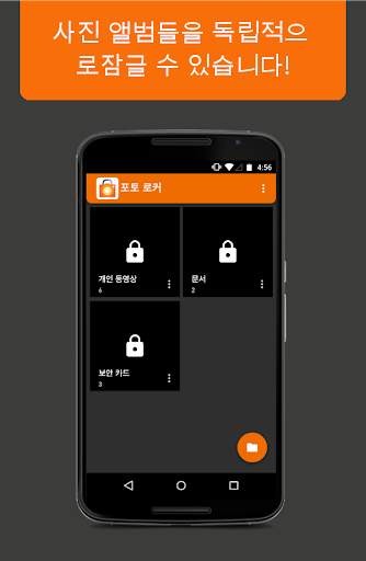 포토 로커 (Photo Locker) screenshot 2