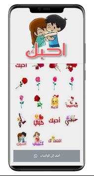 ملصقات عربية 2020 screenshot 8