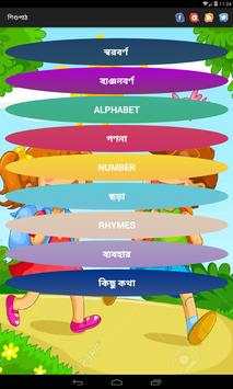 শিশু শিক্ষা  (Shishu Shikkha) screenshot 2