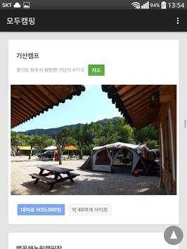 모두캠핑 - 전국 캠핑장 위치 총 망라 screenshot 3