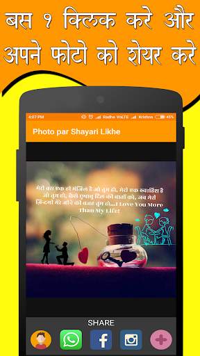 Photo Par Shayari Likhe - फोटो पर शायरी लिखना screenshot 5