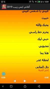 أغاني ايمن زبيب 2019 screenshot 5