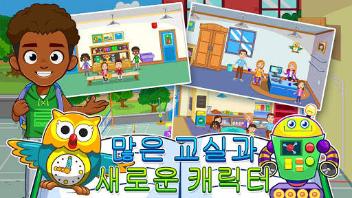 My Town : School - 학교 screenshot 11