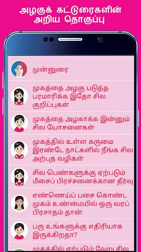 Beauty Tips in Tamil screenshot 6