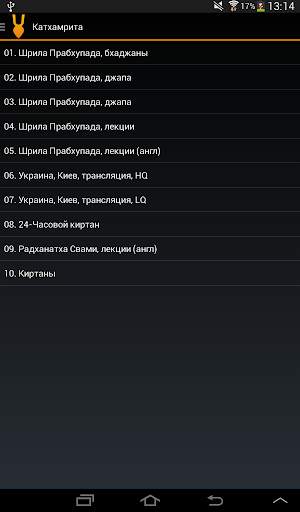 Катхамрита Радио скриншот 4