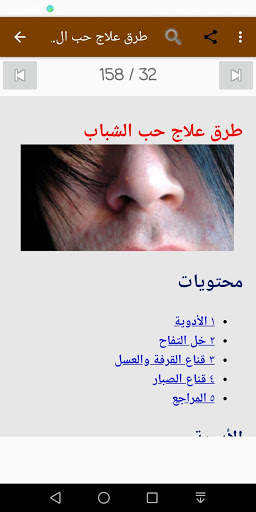 كيفية التخلص من حبوب البشرة screenshot 11